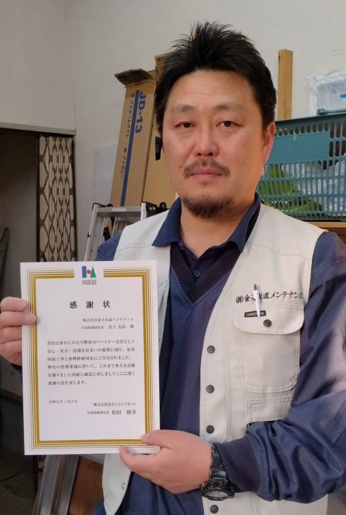 漏水発見隊社長写真